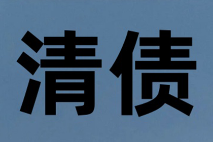 如何通过法律途径解决朋友欠款不还问题